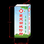 诊所灯箱