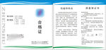 蚕丝被合格证