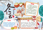 冬至手抄报 节气小报