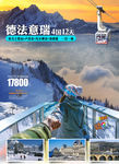 雪山瑞士之旅