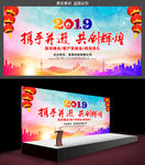 2019企业年会舞台背景