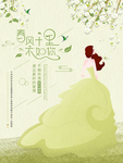 春风十里