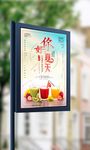 你好夏天夏日水果饮料海报设计