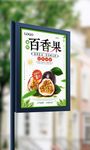 新鲜美味百香果水果餐饮美食海报