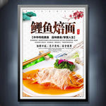 鲤鱼焙面