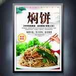 焖饼