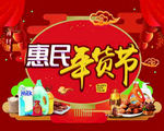 年货大街 猪年货大街 新年年货