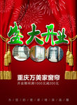 窗帘店开业海报