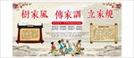 树家风传家训立家规