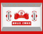 党员之家文化墙