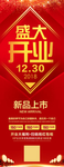 盛大开业海报