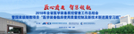 医院会议海报