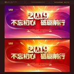 2019公司年会