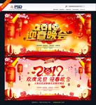 迎春晚会