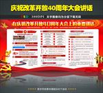 庆祝改革开放40周年大会