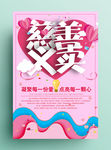 粉色缤纷慈善义卖活动海报