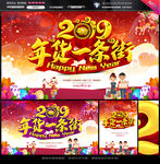 年货一条街