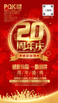 20周年