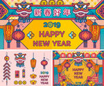 新年展板 传统新年