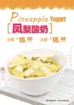 凤梨炒酸奶块