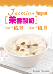 茉香炒酸奶块