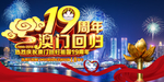 澳门回归