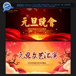 元旦晚会