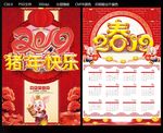 2019日历