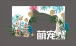 猫咪立体拱门摊位博物馆暖场地产
