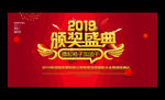 2019企业年会颁奖典礼展板