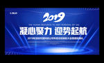 2019企业年终会议背景展板