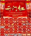 年会盛典PPT
