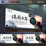 摄影大赛