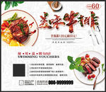 牛排代金券