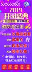 2019年开园盛典