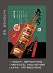 寿司宣传海报