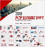 大气企业宣传公司简介PPT