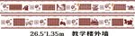 教学楼外墙文化