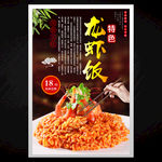 龙虾饭