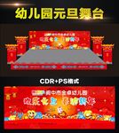 大气红色幼儿园元旦舞台背景设计