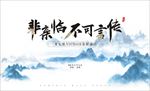 中式房地产海报
