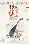 传统音乐