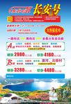 长安号