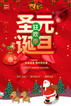 圣诞元旦节