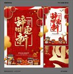 新年