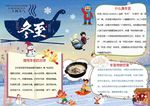 冬至手抄报 二十四节气小报