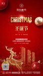 住宅地产圣诞节节日微信海报