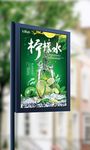 夏季柠檬水夏天柠檬饮料餐饮海报
