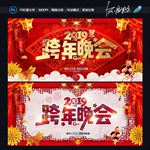 跨年晚会