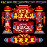 元旦门头